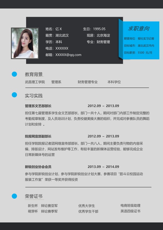 优质单页简历3 (4)单页简历word模板